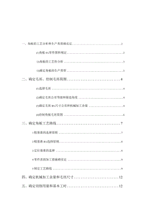 角板的工艺流程和夹具设计解析.docx