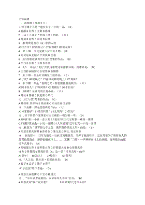 编导文艺常识考试试题(附答案).docx