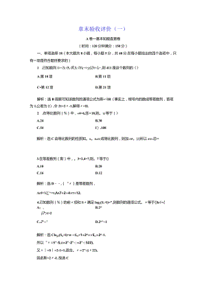 章末验收评价（一）.docx