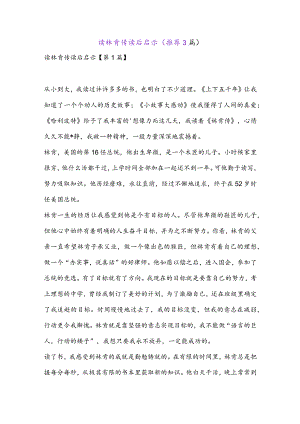 读林肯传读后启示(推荐3篇).docx