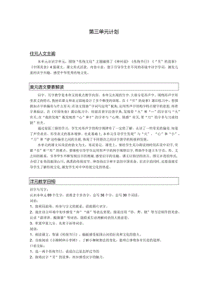 第三单元单元计划.docx