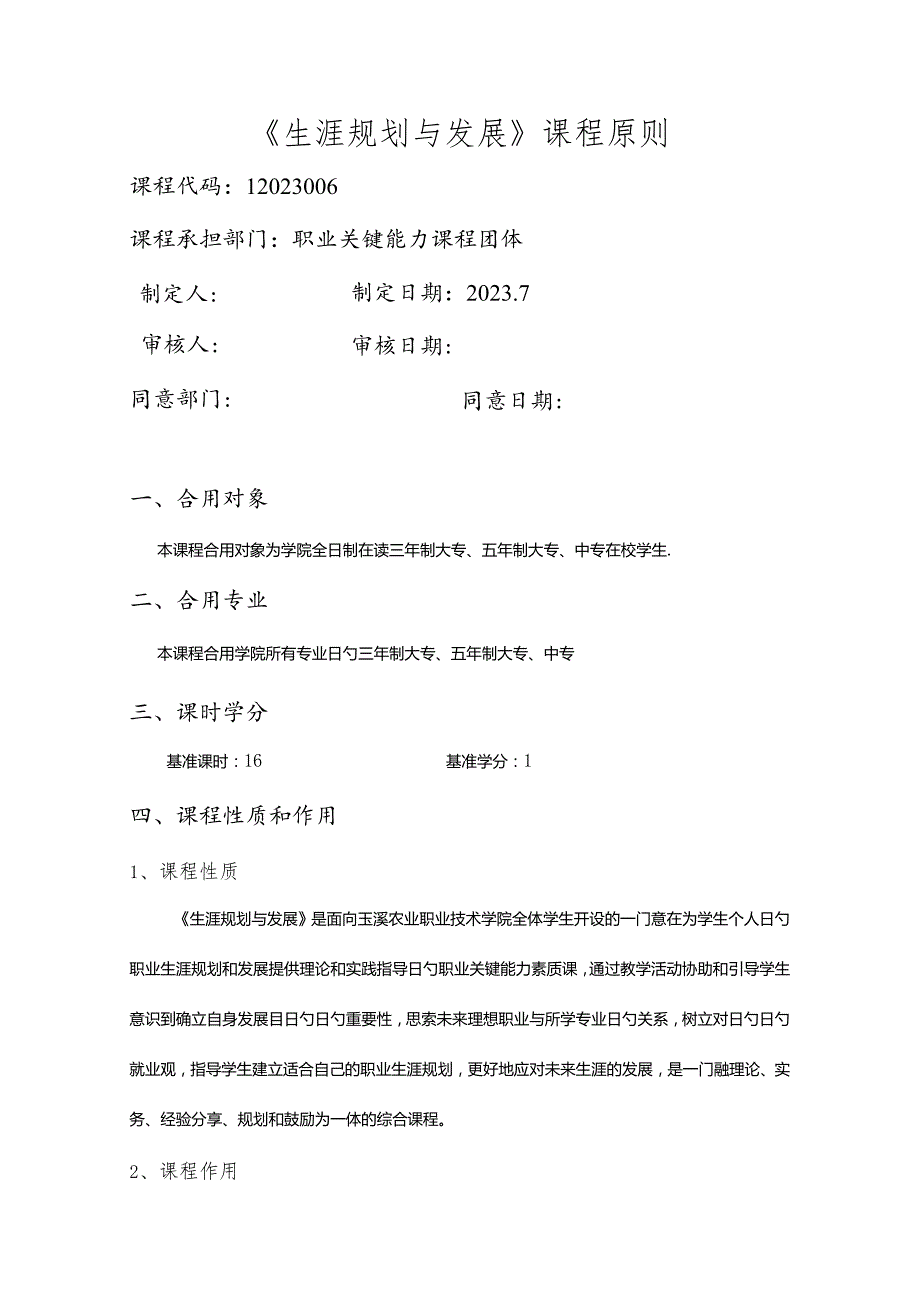 职业规划与发展的课程规范.docx_第2页