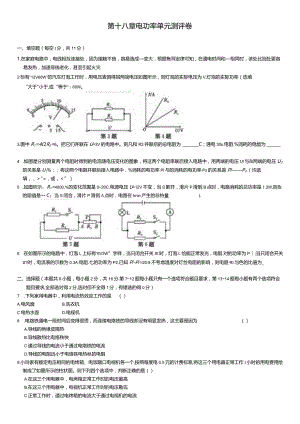 第18章电功率单元测评卷.docx
