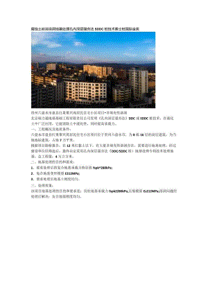 腐蚀土岩溶溶洞地基处理孔内深层强夯法SDDC桩技术素土桩国际金奖.docx