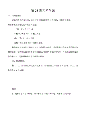 第25讲和差问题.docx