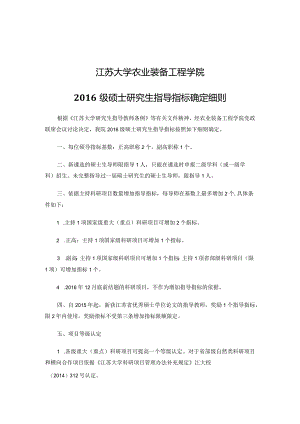 经院务会讨论决定2013级硕士研究生指导指标如下：.docx