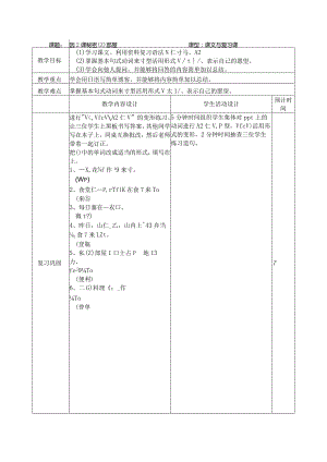 第2课+秘密の部屋课文+教案初中日语人教版第二册.docx
