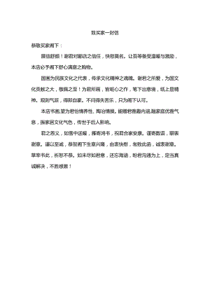 致买家一封信文案.docx