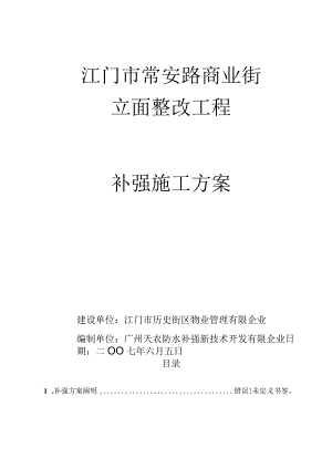 补强施工方案评估.docx