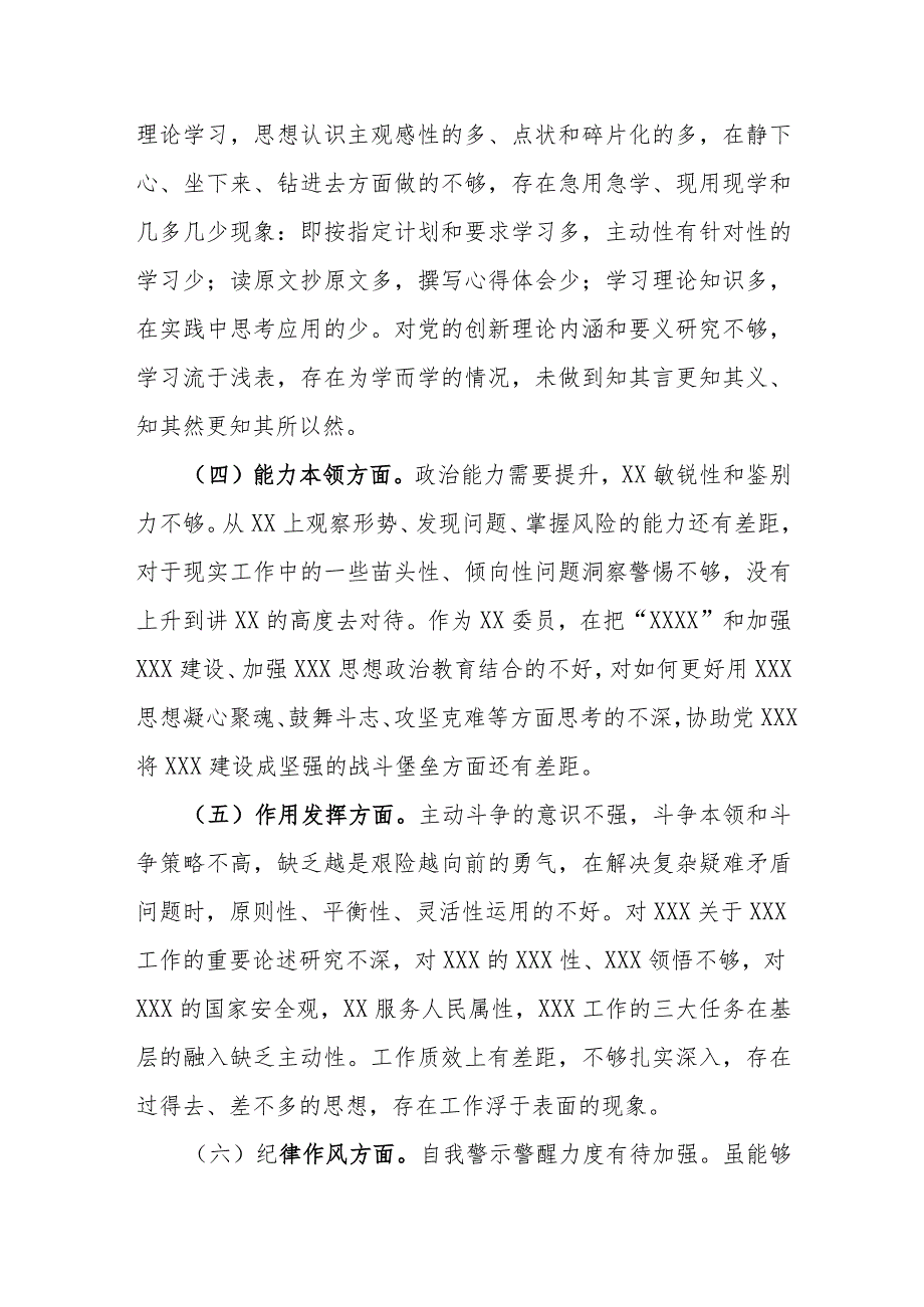 组织生活会对照检查材料(通用稿).docx_第2页