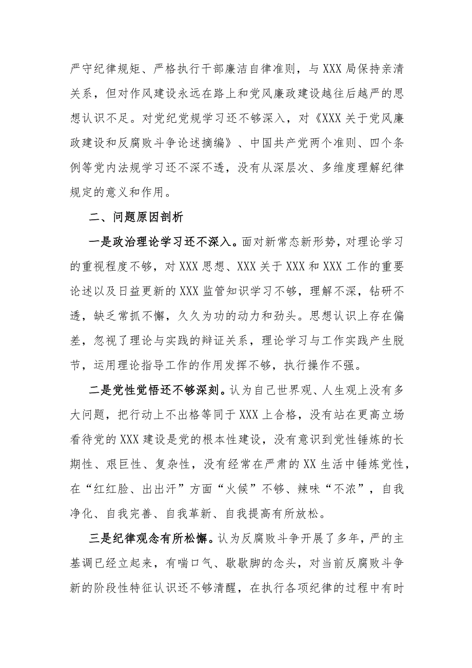 组织生活会对照检查材料(通用稿).docx_第3页