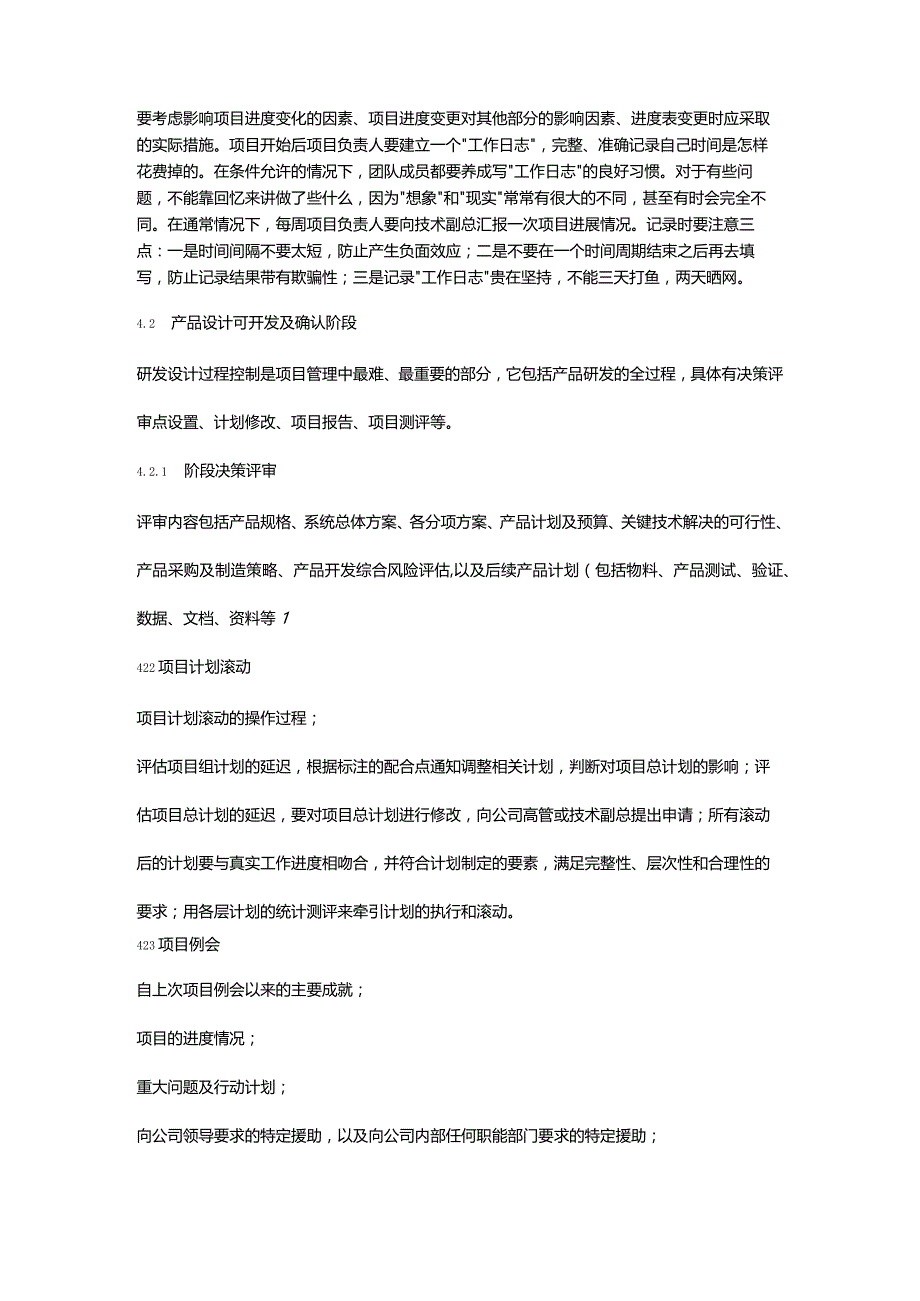 研发项目管理制度.docx_第3页