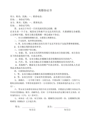 离婚协议模板--无子女无财产无债务.docx