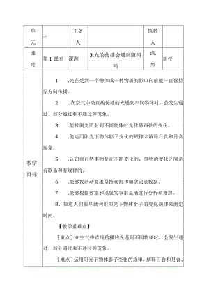科教版五年级科学上册3.光的传播会遇到阻碍吗教学设计.docx