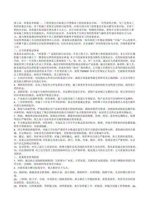 第七章质量技术措施.docx
