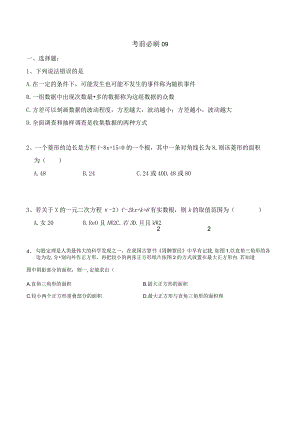 考前必刷09（原卷版）.docx