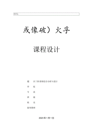 自动控制原理课程设计概要助手.docx