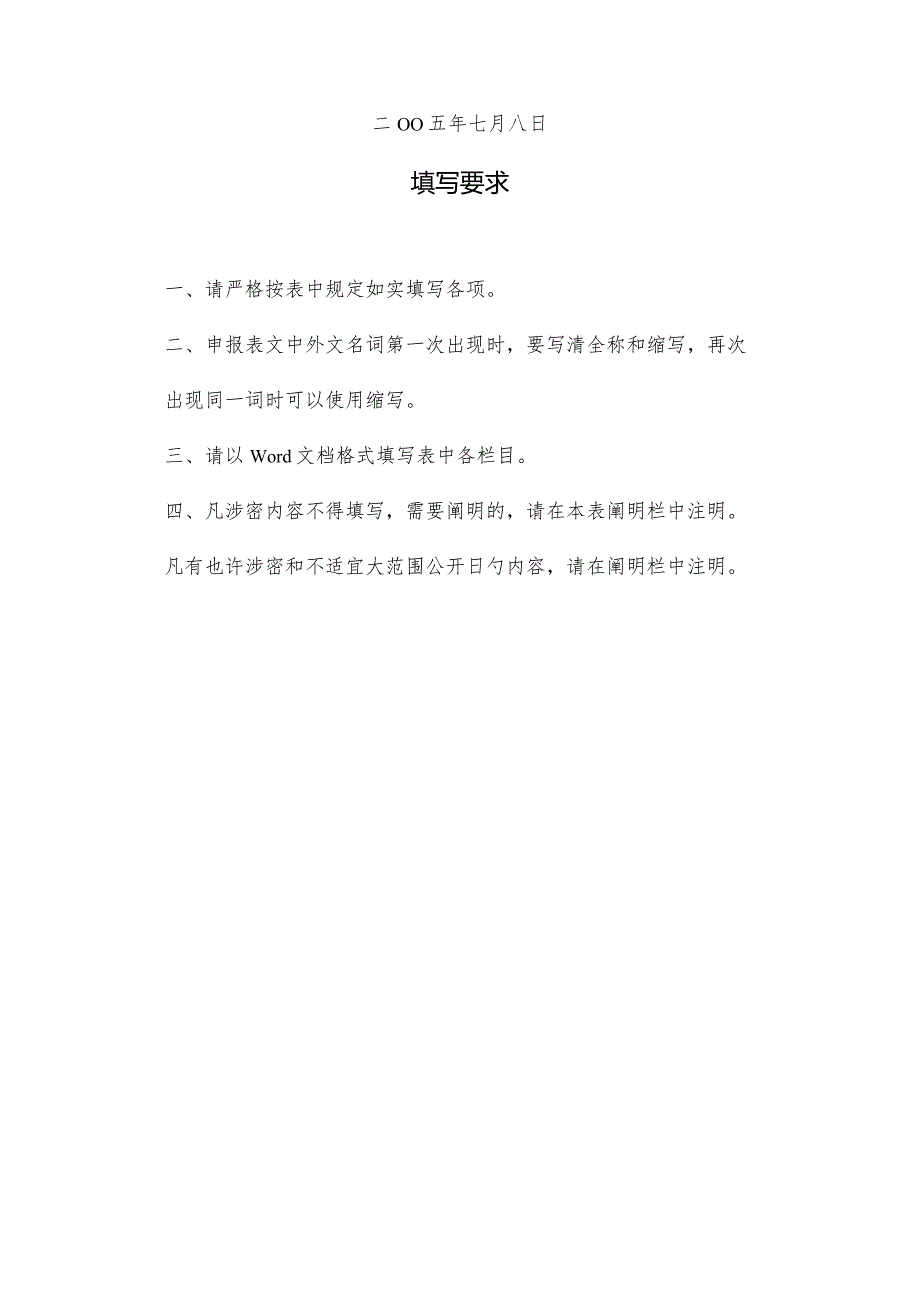 西安建筑科技大学精品课程申报清单.docx_第2页