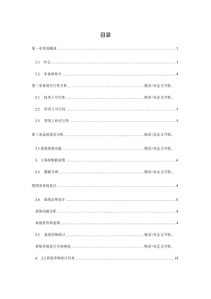 设计酒店管理系统.docx