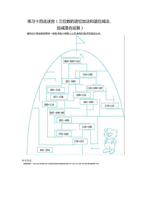 练习十四走迷宫.docx