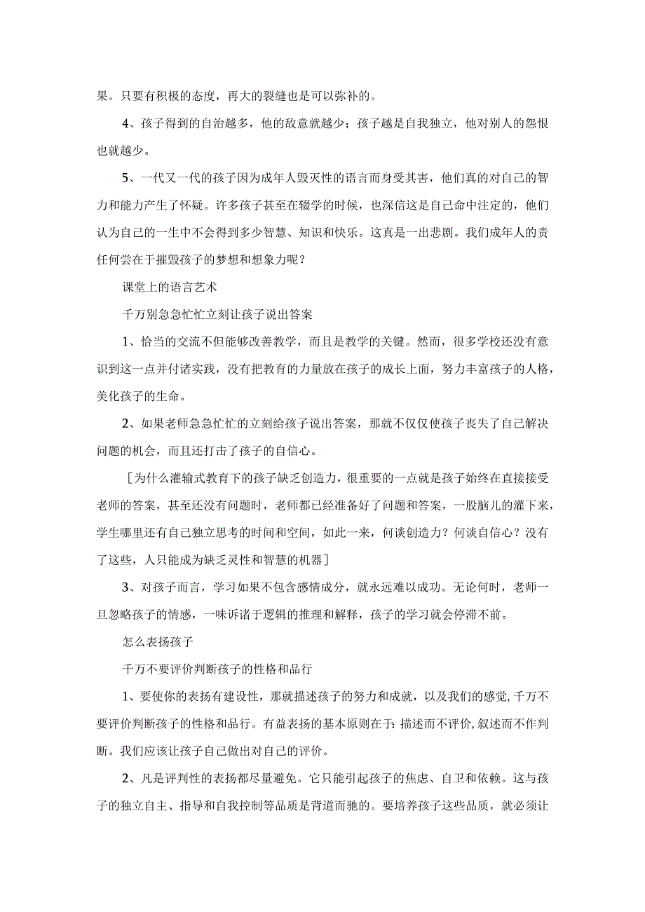 老师怎样和学生说话学生才爱听.docx_第2页
