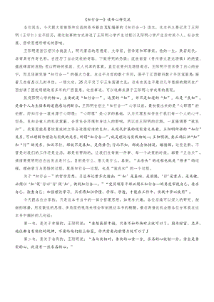 知行合一读书心得交流.docx