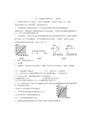 第一章机械运动寒假作业.docx