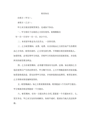 简易租房协议.docx