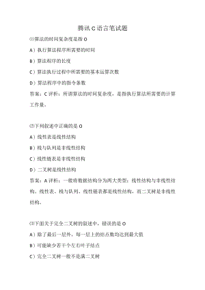 腾讯C语言笔试题.docx