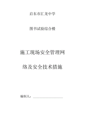 网络安全管理与技术措施.docx