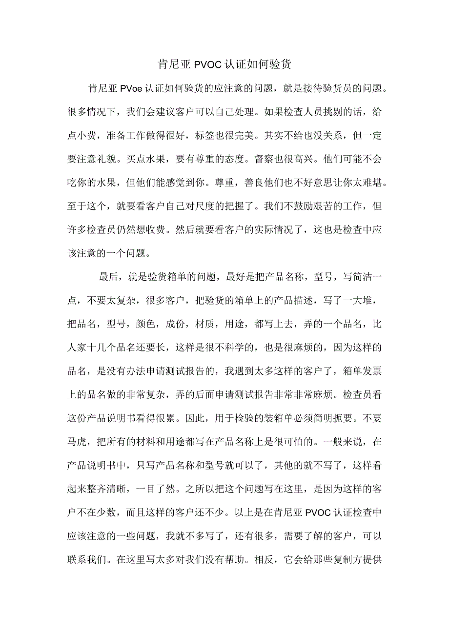 肯尼亚PVOC认证如何验货.docx_第1页