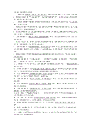 统编版《离骚》理解性默写训练题.docx