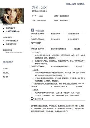 行政类工作应聘求职个人简历.docx