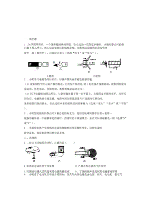 第二十章电与磁寒假作业.docx