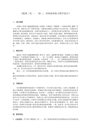 篮球教案-公开课.docx
