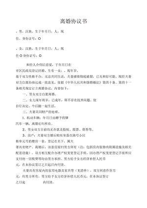 离婚协议模板--子女已成年.docx