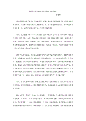 真的有必要让孩子从小开始学习编程吗？.docx