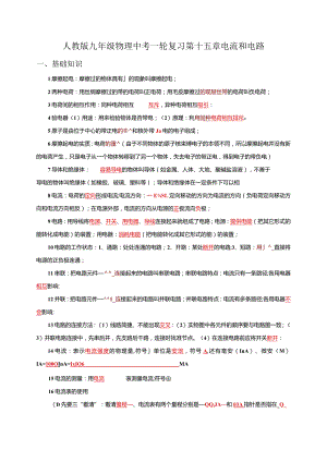第十五章电流和电路.docx