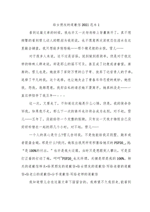 给女朋友的道歉信2021范本（3篇）.docx