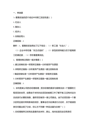 管理学原理期末考试客观题及答案.docx