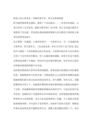 职场上的人间真实资源在谁手里谁才会得到重视.docx