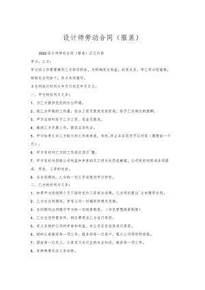设计师劳动合同（服装).docx