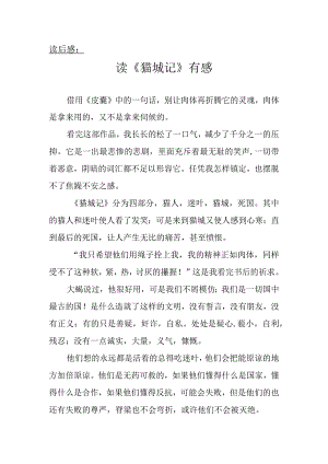 读《猫城记》有感.docx