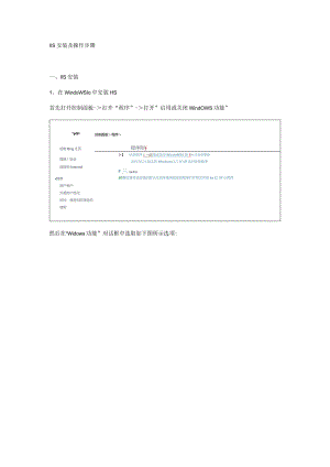 素材1iis安装及操作步骤.docx