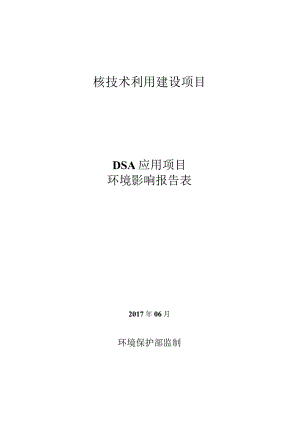 绍兴市柯桥区中医医院DSA应用项目环境影响报告.docx