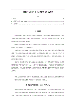 经验与能力：从how到why.docx