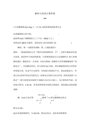 解析几何的计算积累（2024）公开课教案教学设计课件资料.docx