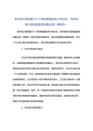 观课报告--条形统计图.docx