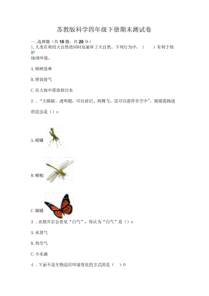 苏教版科学四年级下册期末测试卷附参考答案【模拟题】.docx