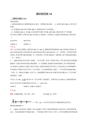 课时规范练14函数公开课教案教学设计课件资料.docx